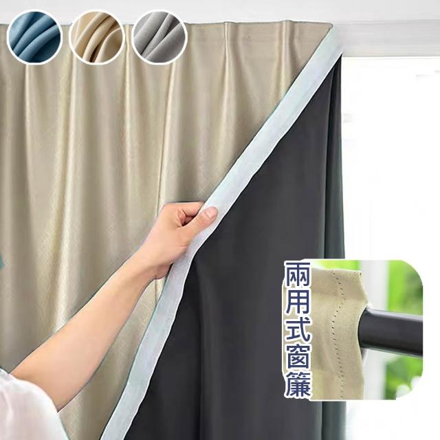 【巴芙洛】全遮光布拉格魔術貼/穿桿式兩用窗簾120*160cm(門簾/風水簾/窗簾/遮光窗簾/黏貼式窗簾/隔熱)