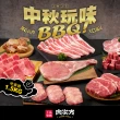 【王品集團】肉次方強擊爆嗑燒肉組(1540G/中秋烤肉)