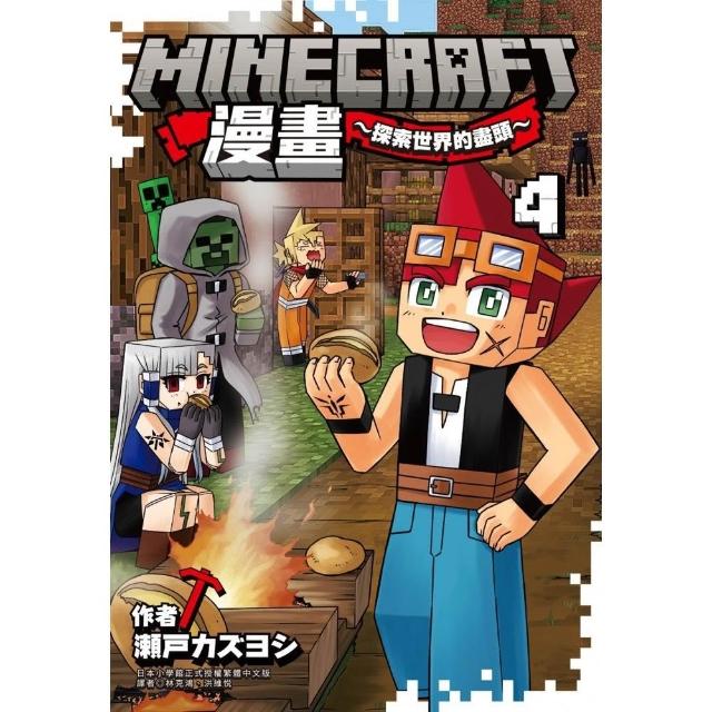 Minecraft漫畫~探索世界的盡頭~4