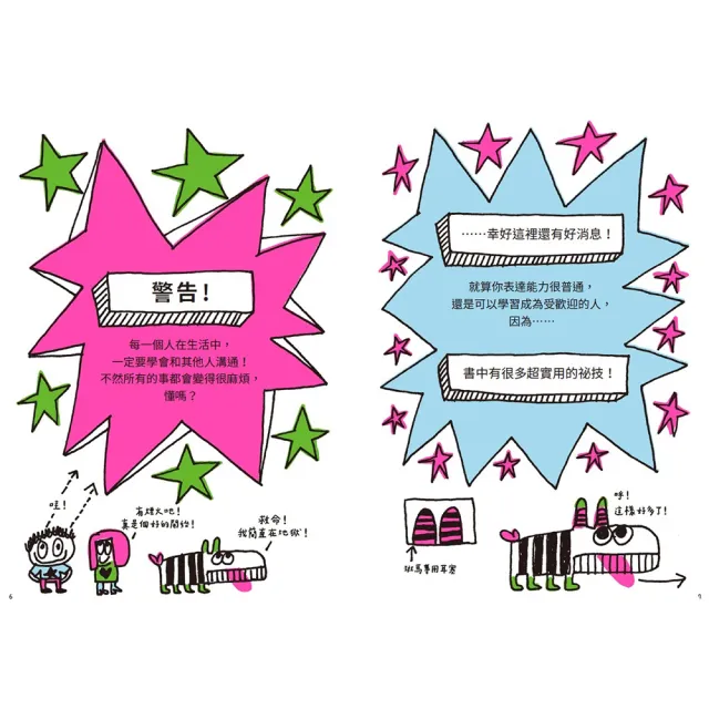 人氣爆棚高情商養成術：好好說話+好好溝通+好好交朋友（全套3冊 SEL社交情緒學習素養圖文讀本）