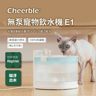 【Cheerble】七布 無泵寵物飲水機E1插電款2L(磁力供水 全球首創 2025新上市 募資破萬台)