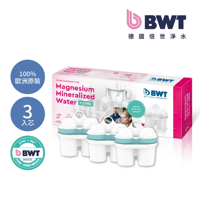 【BWT 德國倍世】鋅鎂離子濾芯3入組(歐洲原裝進口)