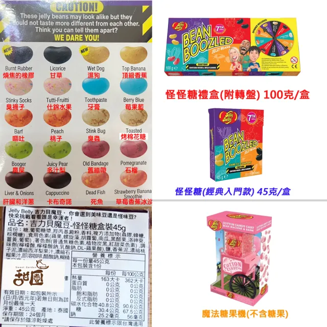 【甜園】怪味糖 魔法糖果機x1 新品上市(僅機身 未附糖果)(整人糖、怪怪糖、雷根糖、哈利波特糖、第七代)