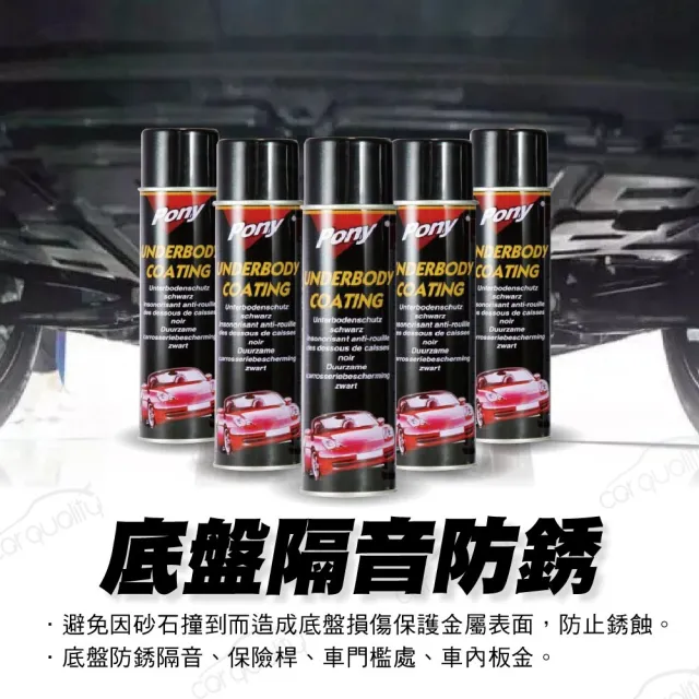 【套餐】底盤隔音防撞防鏽施工-PONY_送安裝(車麗屋)