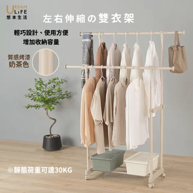 【URBAN LiFE 悠本生活】*奶茶色*雙桿伸縮吊衣架(收納架/伸縮晾衣架/升降曬衣架/掛衣架/衣帽架/台灣製)
