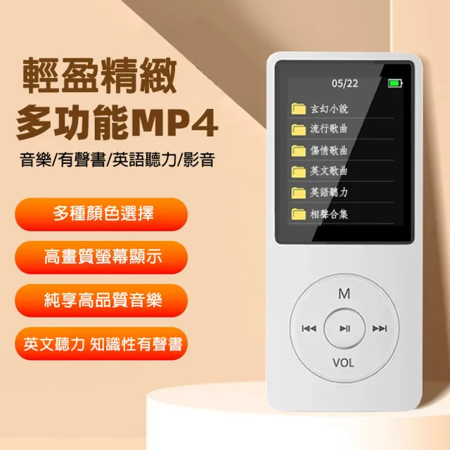【DW 達微科技】B1854音悅伴 1.8吋彩色螢幕 高音質MP4隨身聽(內建16G記憶體 附6大好禮)