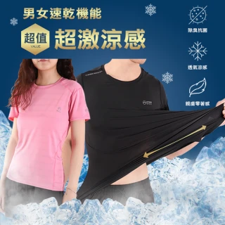 【JU SHOP】SET用-男女款超激彈力涼感衣(#吸濕排汗#運動#健身#休閒#大尺碼)