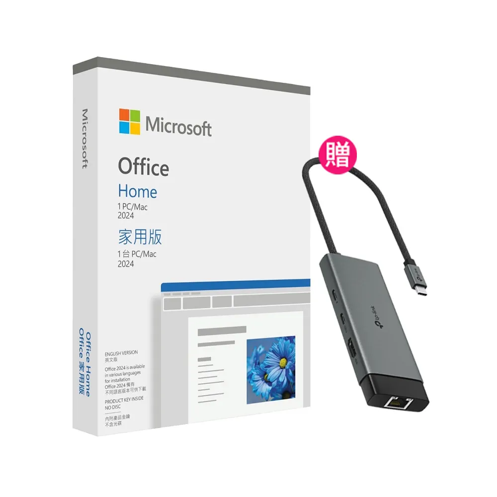 【Microsoft 微軟】HUB集線器★Office 2024 家用中文版 盒裝(軟體拆封後無法退換貨)