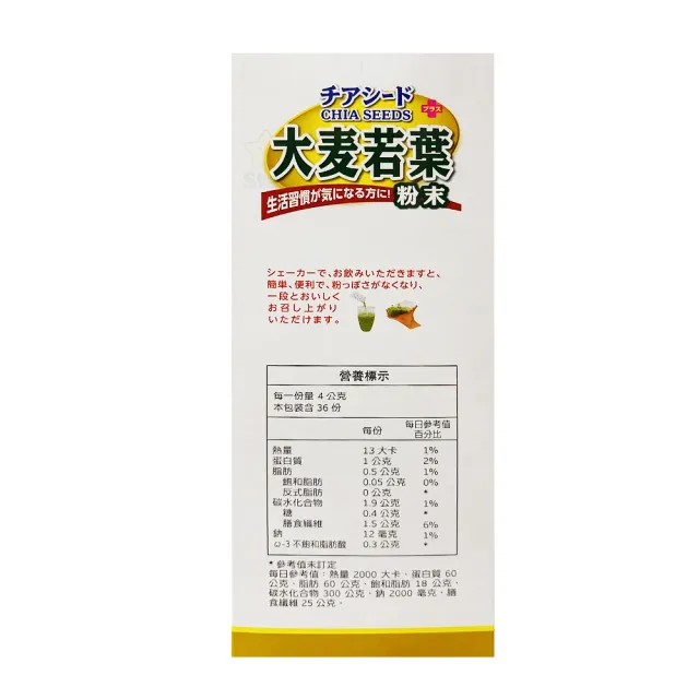 【Star 星】山本漢方日本大麥若葉粉末 + 奇亞籽(Yamamoto Kanpoh4公克 X 36包)
