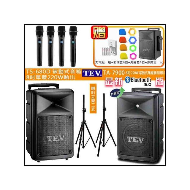 【TEV】TA-7900 配4手握+TS-680D 8吋被動式擴充音箱(四頻8吋220W移動式無線擴音機/藍牙最新版/SD/USB)