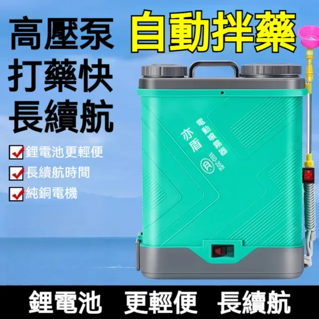 【艾嘉圖】自動攪拌農藥電動噴霧器(20L農用打藥桶 背負式高壓噴藥機 ☆電池)