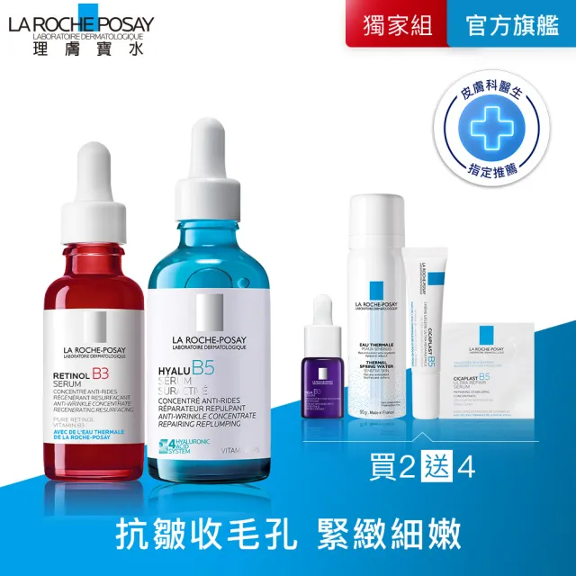 【理膚寶水】彈潤撫紋重量雙入組 B3 A醇緊緻抗痕精華 30ml+極效B5彈潤超修復精華 50ml_A(AB小紅瓶/抗老)