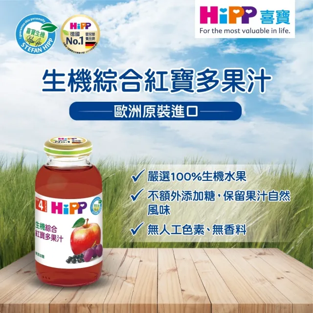 【HiPP】喜寶生機綜合果汁200ml*6入(紅寶多果汁)