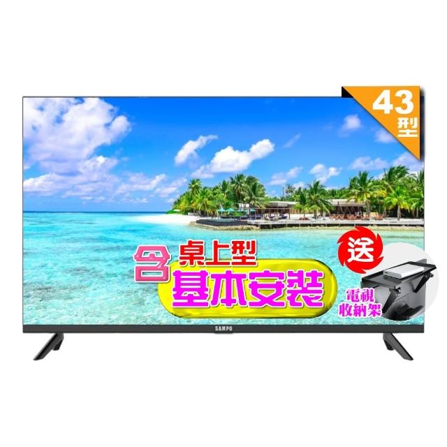 【SAMPO 聲寶】43型FHD新轟天雷音效IPS液晶顯示器(EM-43MDS200+桌上型基本安裝+送置物架)
