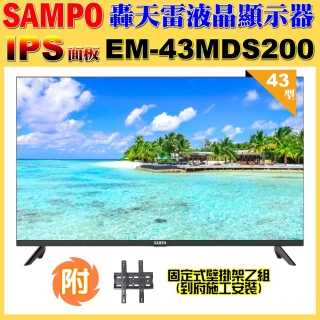 【SAMPO 聲寶】43型FHD新轟天雷音效IPS液晶顯示器(EM-43MDS200+壁掛安裝)