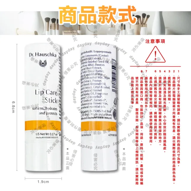 【德國Dr.Hauschka德國世家】滋養潤澤舒緩乾荒律動護唇棒4.9g/條(妝前打底潤唇膏晚安唇膜滋潤嘴角保養唇部)
