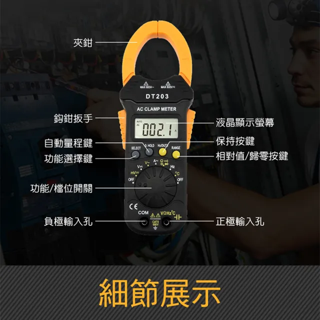 【工具達人】數位電流鉗型鉤錶 鉗形電流表 交流電流表 有效值電流鉗形勾表 交直流電流鉗(190-DCM203T)