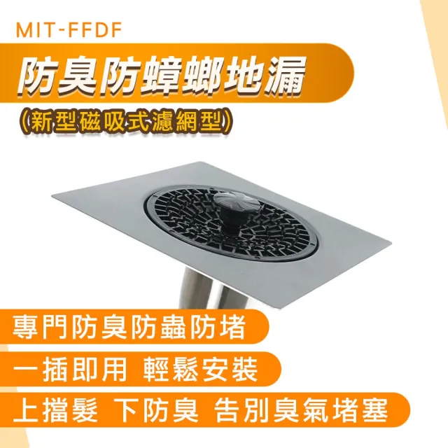【Life工具】磁吸式防臭地漏 濾網型 地漏蓋  排水孔防臭蓋 排水孔蓋 浴室排水孔蓋  防堵水孔蓋(130-FFDF)