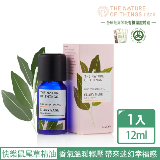 【愛爾蘭-自然之事】100%快樂鼠尾草純精油(幸福感★女性必備★經痛好朋友★PMS舒緩)
