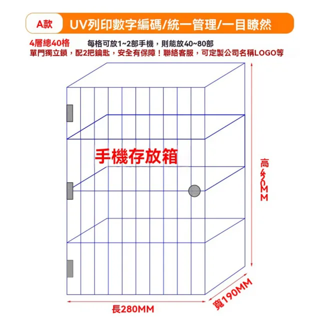 【G銘優製品店】手機存放箱A款4層40格 可客製LOGO(存放櫃 手機保管箱 保險箱 收納盒 手機箱 預購12天)
