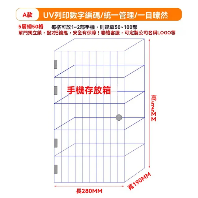 【G銘優製品店】手機存放箱A款5層50格 可客製LOGO(存放櫃 手機保管箱 保險箱 收納盒 手機箱 預購12天)