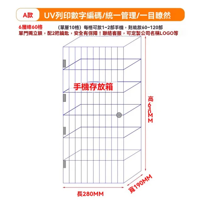 【G銘優製品店】手機存放箱A款6層60格 可客製LOGO(存放櫃 手機保管箱 保險箱 收納盒 手機箱 預購12天)