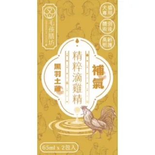 【毛孩膳坊】頂級寵物精萃湯品-補氣精萃滴雞精-3盒(開封即食/常溫保存/犬貓專用/老狗老貓必備)