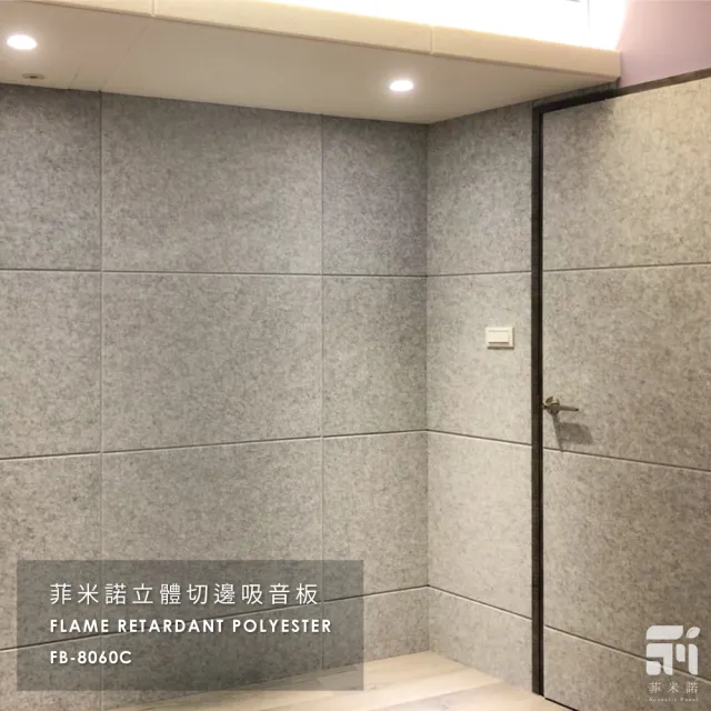 【菲米諾】大組合防焰立體切邊吸音板 80x60CM 12片裝(吸音降噪/無甲醛/無塑化劑)