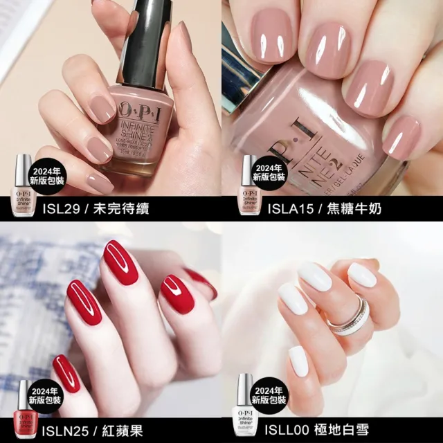 【O.P.I】類光繚指甲油 3入組-暢銷色/基礎/保色護甲油任選(小銀蓋/如膠似漆指彩/底/亮油/交換禮物)