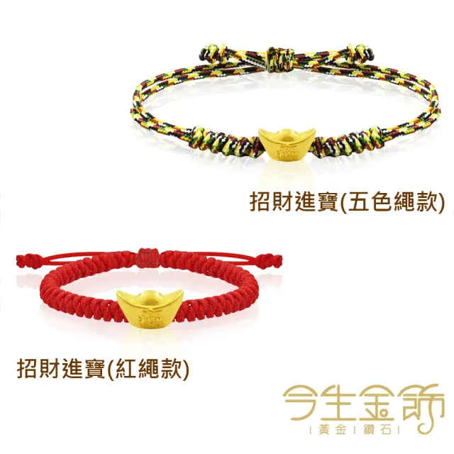 【今生金飾】招財進寶串珠(黃金串珠手繩)