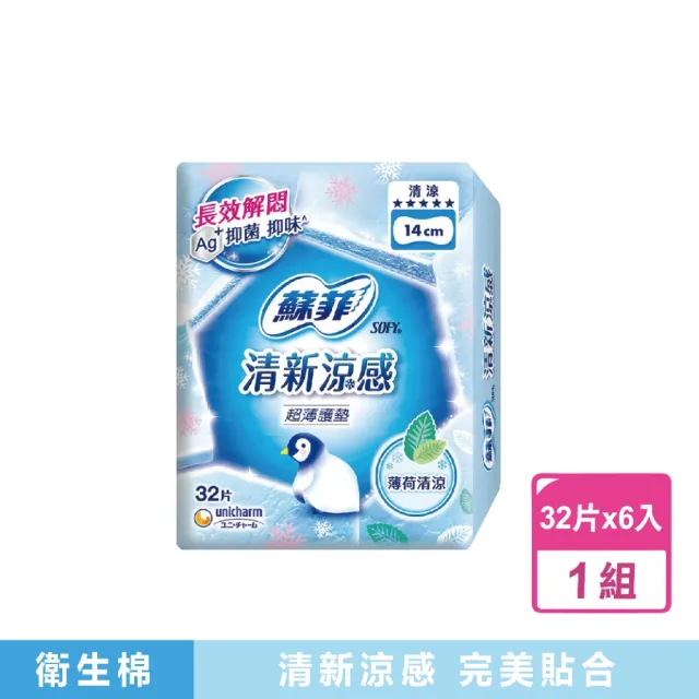 【Sofy 蘇菲】6包組-清新涼感超薄護墊 薄荷清涼(14公分x32片x6包)