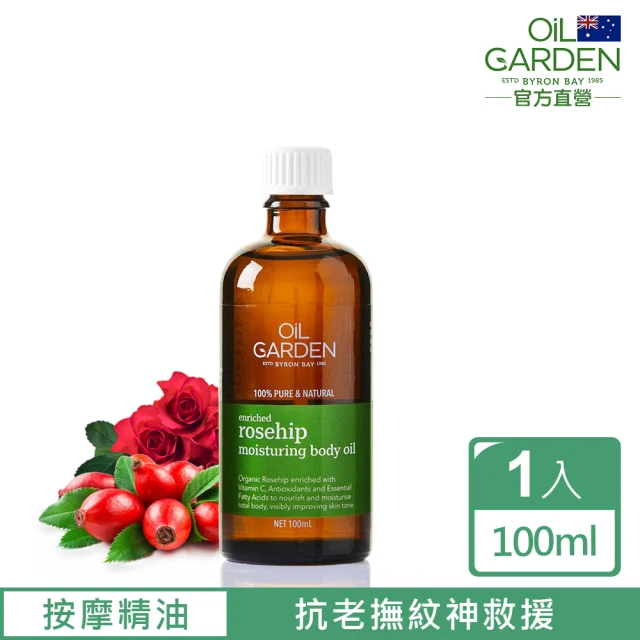 玫瑰按摩油