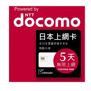 【citimobi】DOCOMO日本上網卡 - 5天吃到飽(1GB/日高速流量 日本 網卡 網路 上網 sim卡)