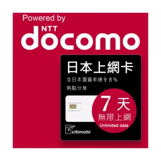 【citimobi】DOCOMO日本上網卡 - 7天吃到飽(1GB/日高速流量 日本 網卡 網路 上網 sim卡)