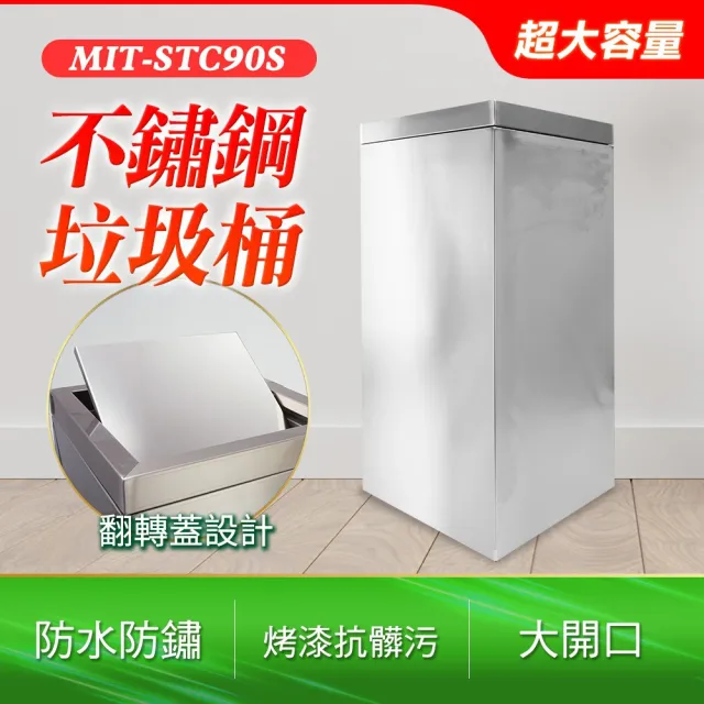 【工具達人】大型垃圾桶 不鏽鋼垃圾桶-搖擺蓋 金屬垃圾桶 分類垃圾桶 辦公室垃圾桶 銀色垃圾桶(190-STC90S)