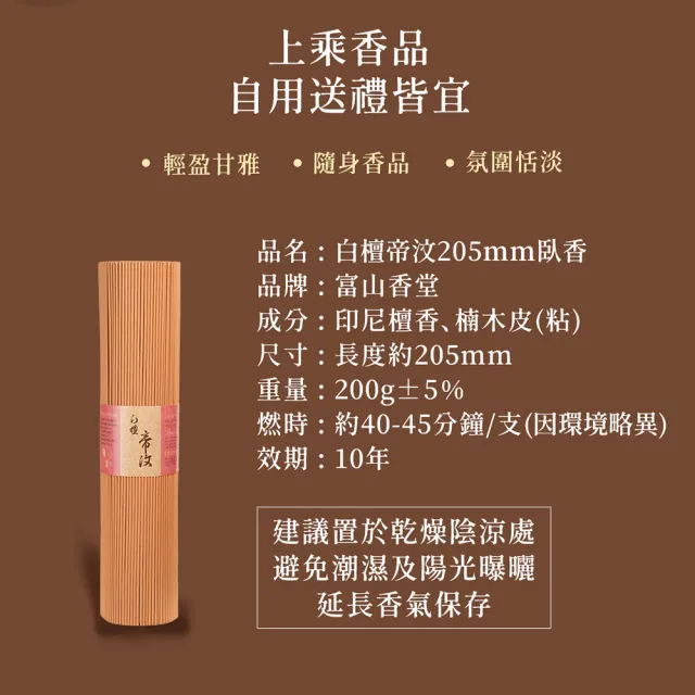 【富山香堂】老山檀 原木 原木香 白檀帝汶205臥香200g(檀香 臥香 香薰 招財香 SGS)