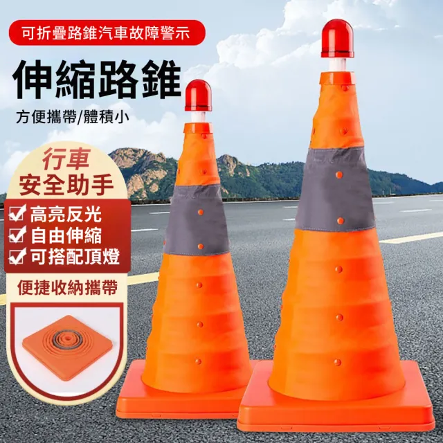 【威力鯨車神】伸縮折疊三角錐-附警示閃光燈70cm大號(交通錐 路障警示燈)