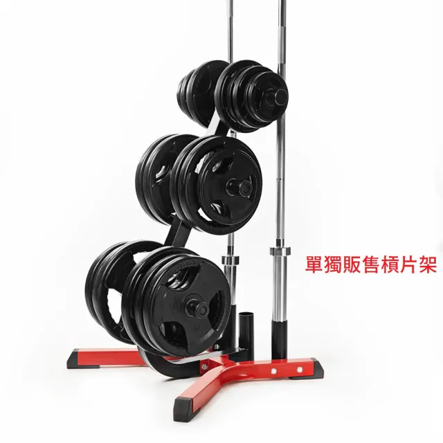 【Fitek】兩用槓片架／多用途槓鈴架(奧林匹克槓片架合1英吋小孔槓片架 可放奧林匹克桿)