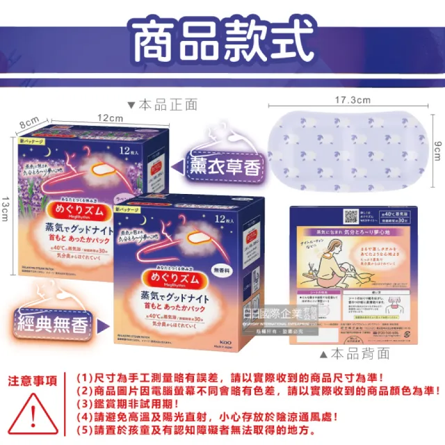 【日本KAO花王】日本境內版約40°C蒸氣睡前溫感肩頸熱敷貼片12片/盒(晚安蒸氣貼就寢前溫熱運動貼溫暖頸部)