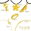 【今生金飾】典雅系黃金配飾(黃金戒指.手鍊.墜飾)