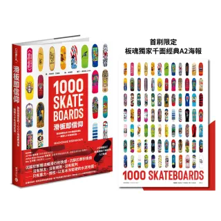 滑板即信仰：為毀滅而生的1000塊經典滑板 解構七十年街頭狂潮【首刷限定！板魂獨家千面經典A2海報】