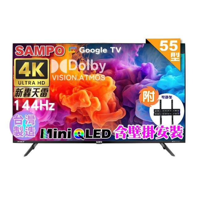 【SAMPO 聲寶】55型4K HDR新轟天雷智慧聯網MINI QLED液晶顯示器(QM-55MI3200 福利品+壁掛安裝)