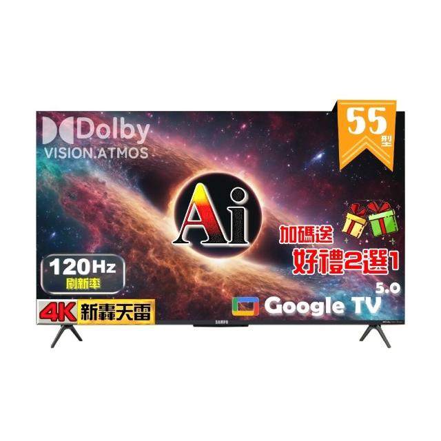 【SAMPO 聲寶】55型 4K UHD AI優畫120Hz新轟天雷液晶顯示器|台灣製造(EM-55AI3220 福利品)