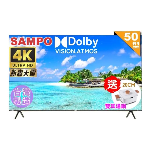 【SAMPO 聲寶】50型4K魔幻音箱新轟天雷Google TV聯網顯示器|台灣製造(EM-50JDT230+雙耳湯鍋)