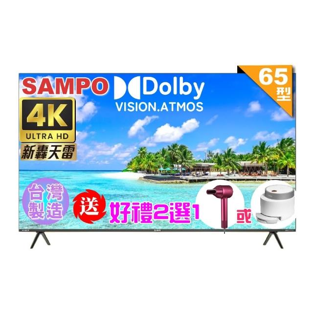 【SAMPO 聲寶】65型4K魔幻音箱新轟天雷Google TV聯網顯示器｜台灣製造(EM-65JDT230+好禮2選1)