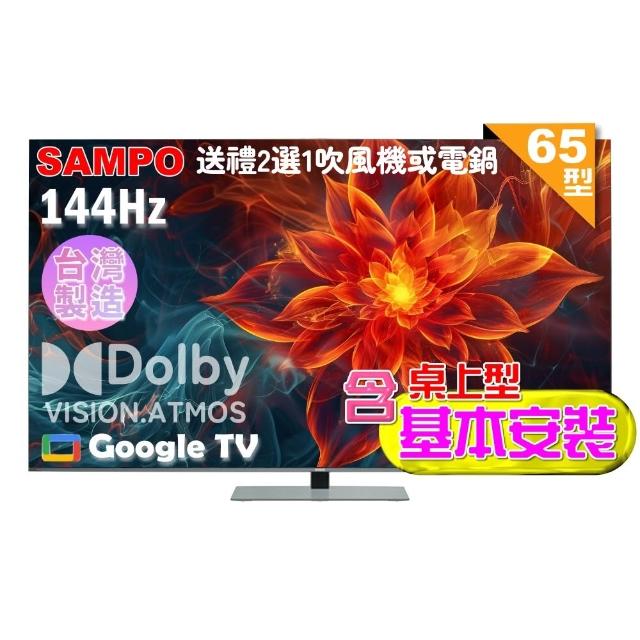 【SAMPO 聲寶】65型4K 144Hz 新轟天雷智慧聯網MINI QLED顯示器|含桌上型基本安裝(QM-65MIW6210 福利品)