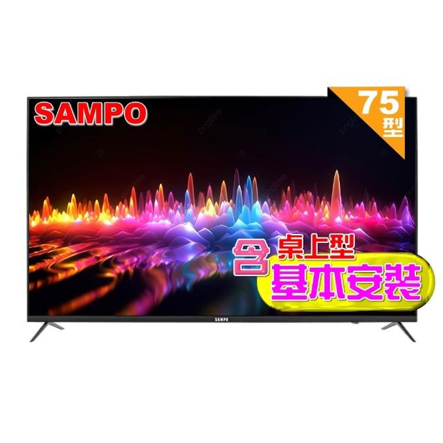 【SAMPO 聲寶】75型4K Google TV連網智慧顯示器|含桌上型基本安裝(EM-75KD620+好禮2選1)