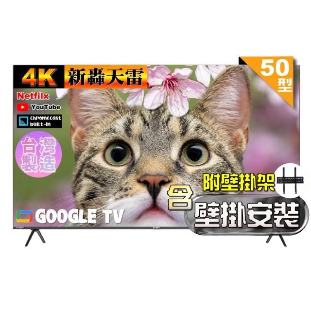 【SAMPO 聲寶】50型4K魔幻音箱新轟天雷Google TV聯網顯示器|台灣製造(EM-50JDT230 福利品+壁掛安裝)