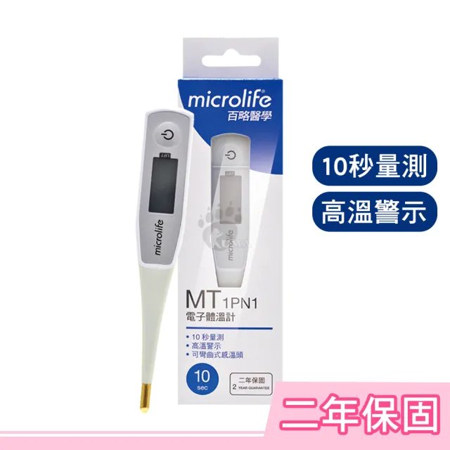【microlife 百略醫學】電子體溫計(MT1PN1)