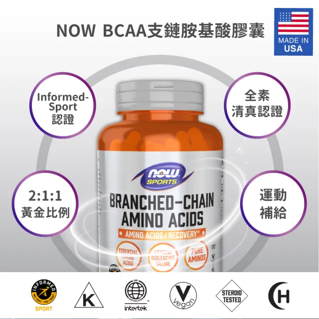 【NOW Foods】BCAA支鏈胺基酸膠囊3瓶組(120顆/瓶)